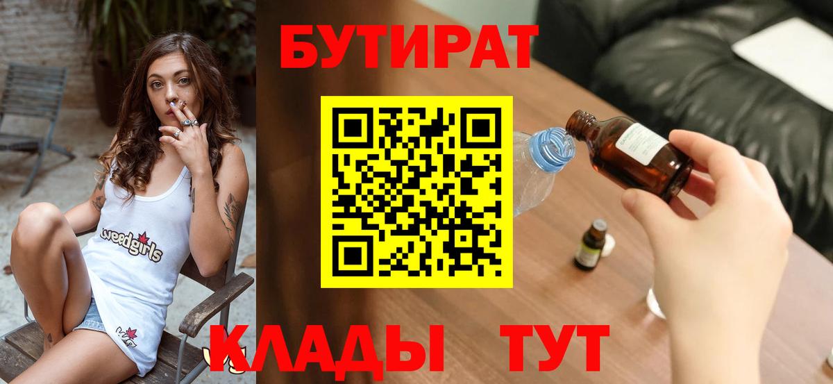 Нижний Новгород  БУТИРАТ жидкий экстази  Вход с VPN 