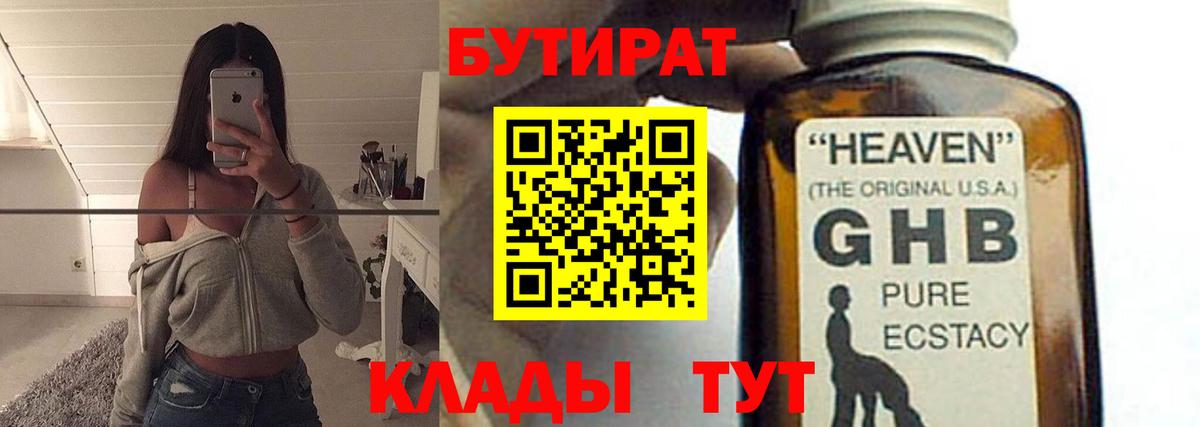 Бутират 1.4BDO Нижний Новгород