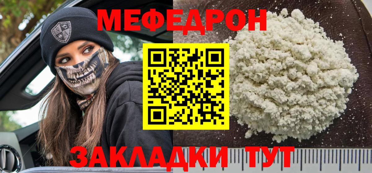 Меф мяу мяу мука Нижний Новгород