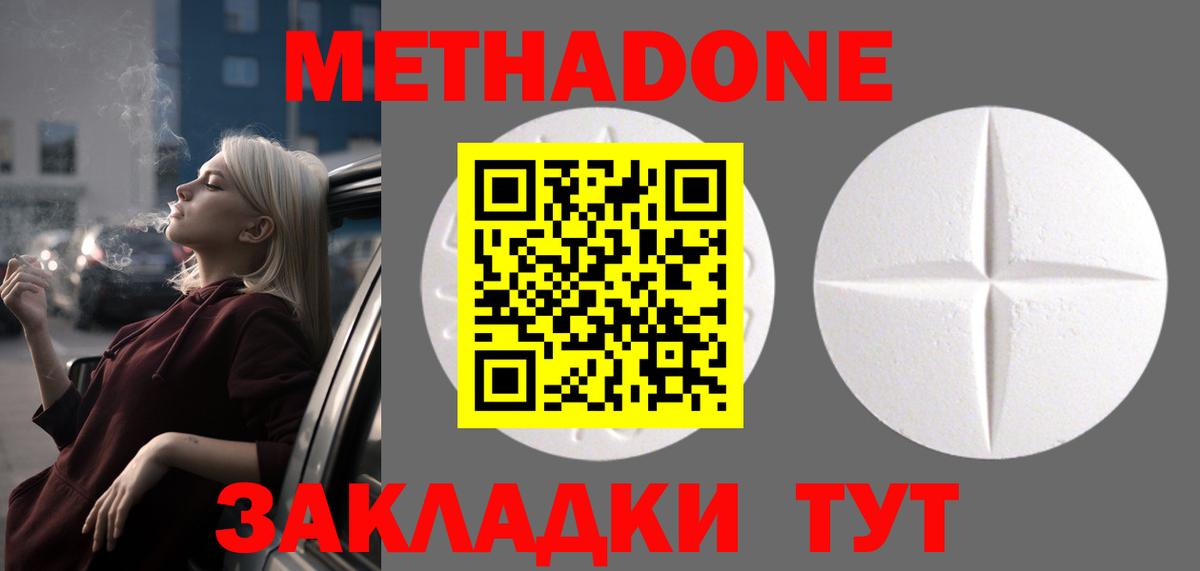 МЕТАДОН methadone  Вход с VPN  МЕТАДОН methadone  Нижний Новгород 